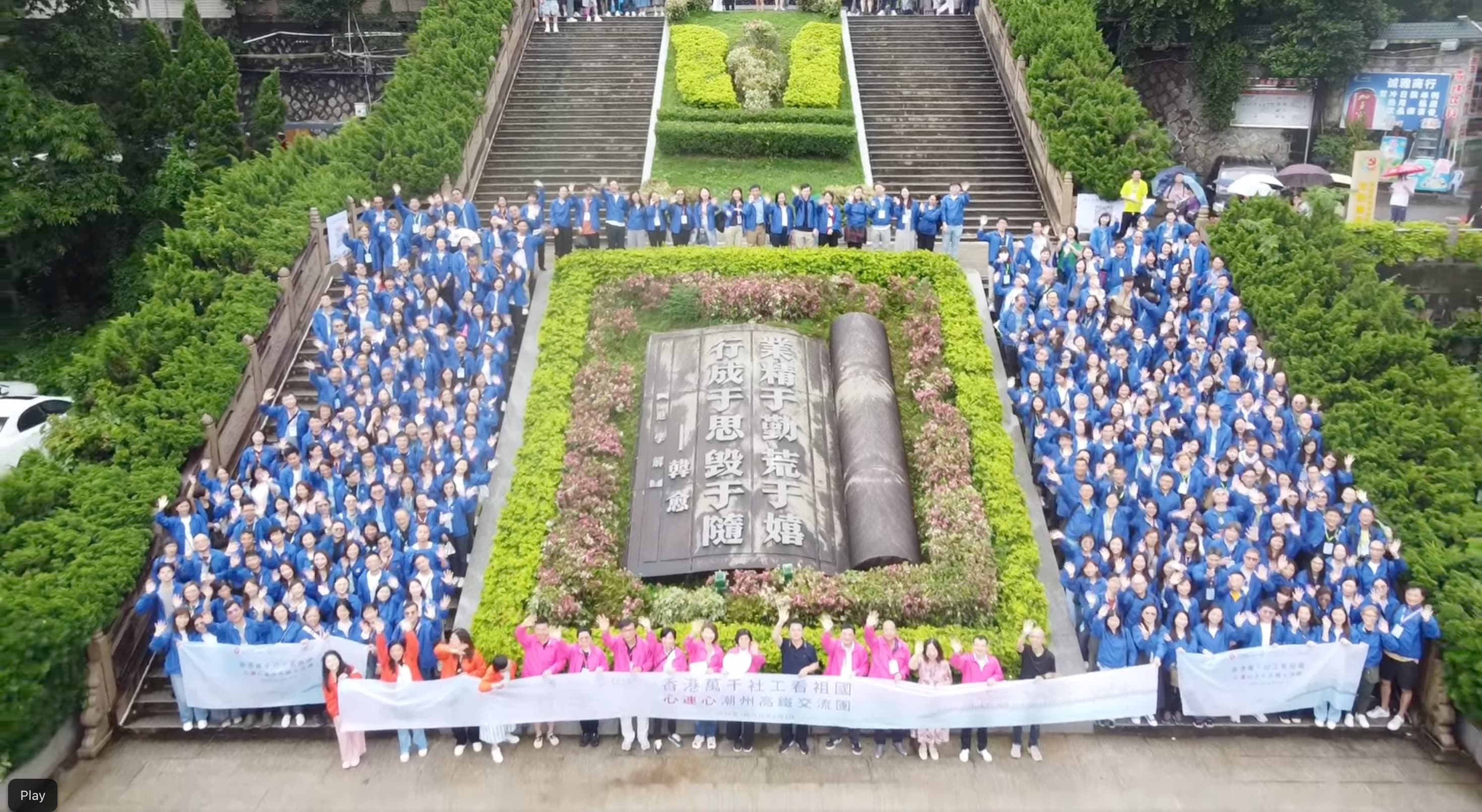 【香港萬千社工看祖國—「心連心」潮州高鐵交流團（第三天：2024年6月2日）】