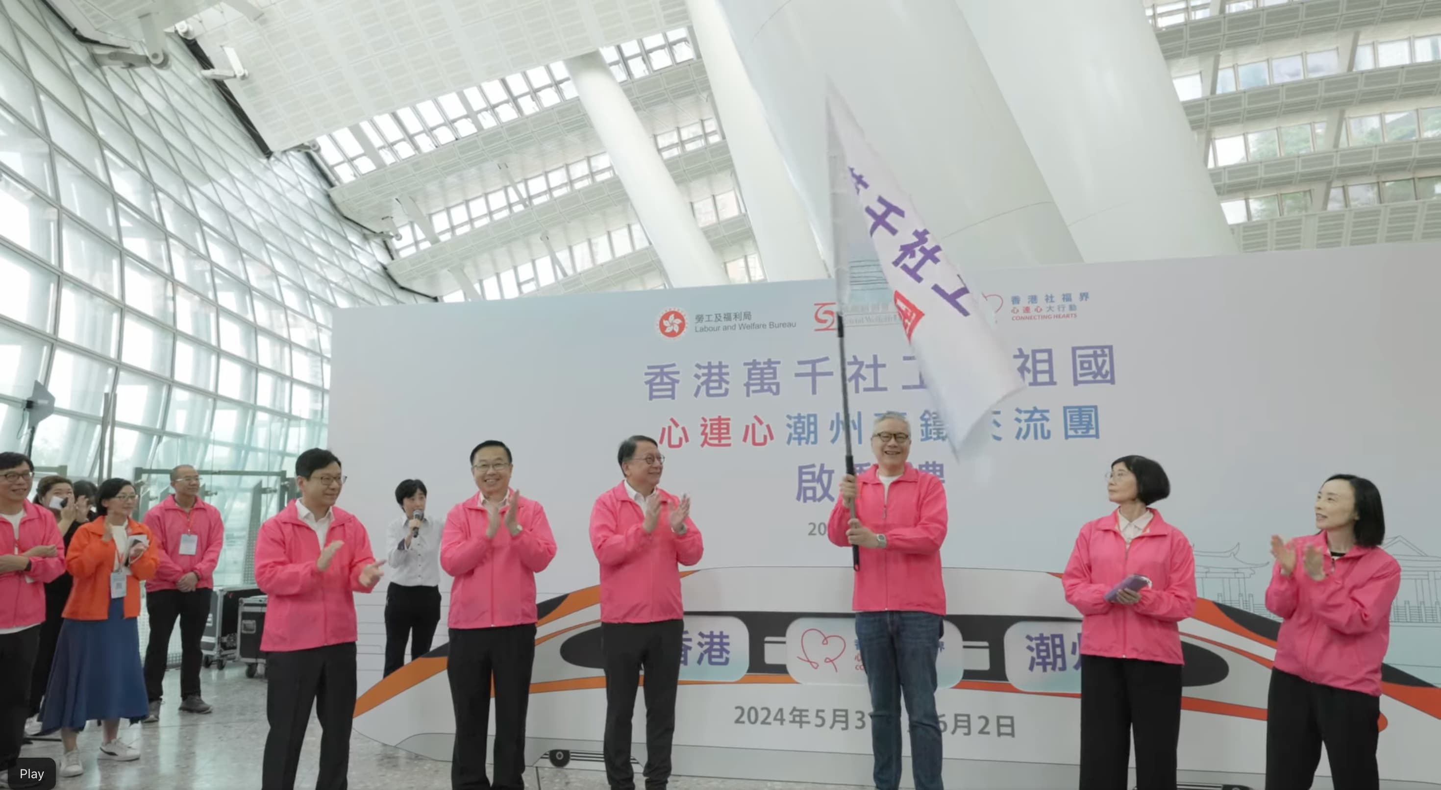 【香港萬千社工看祖國—「心連心」潮州高鐵交流團（第一天：2024年5月31日）】