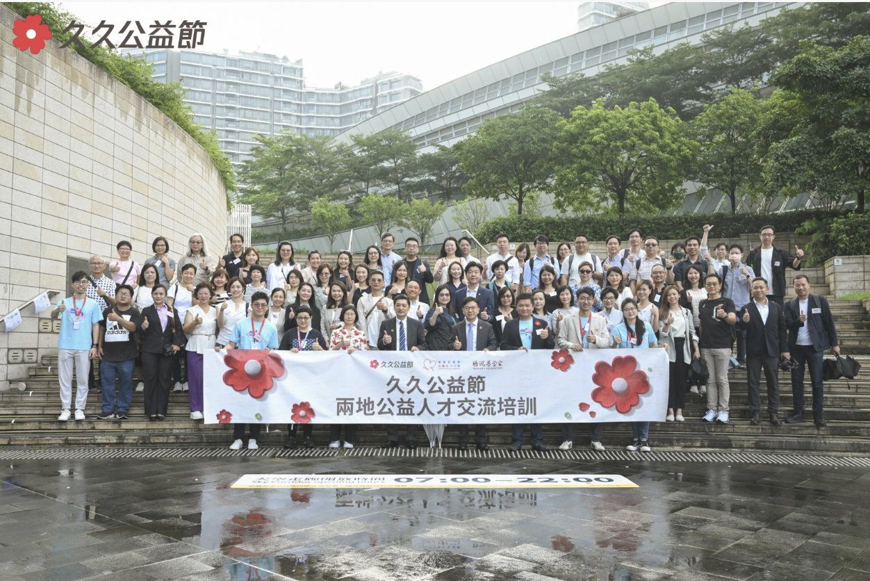 【心連心x騰訊基金會— 久久公益節啟動禮：兩地公益人才交流培訓活動】-img