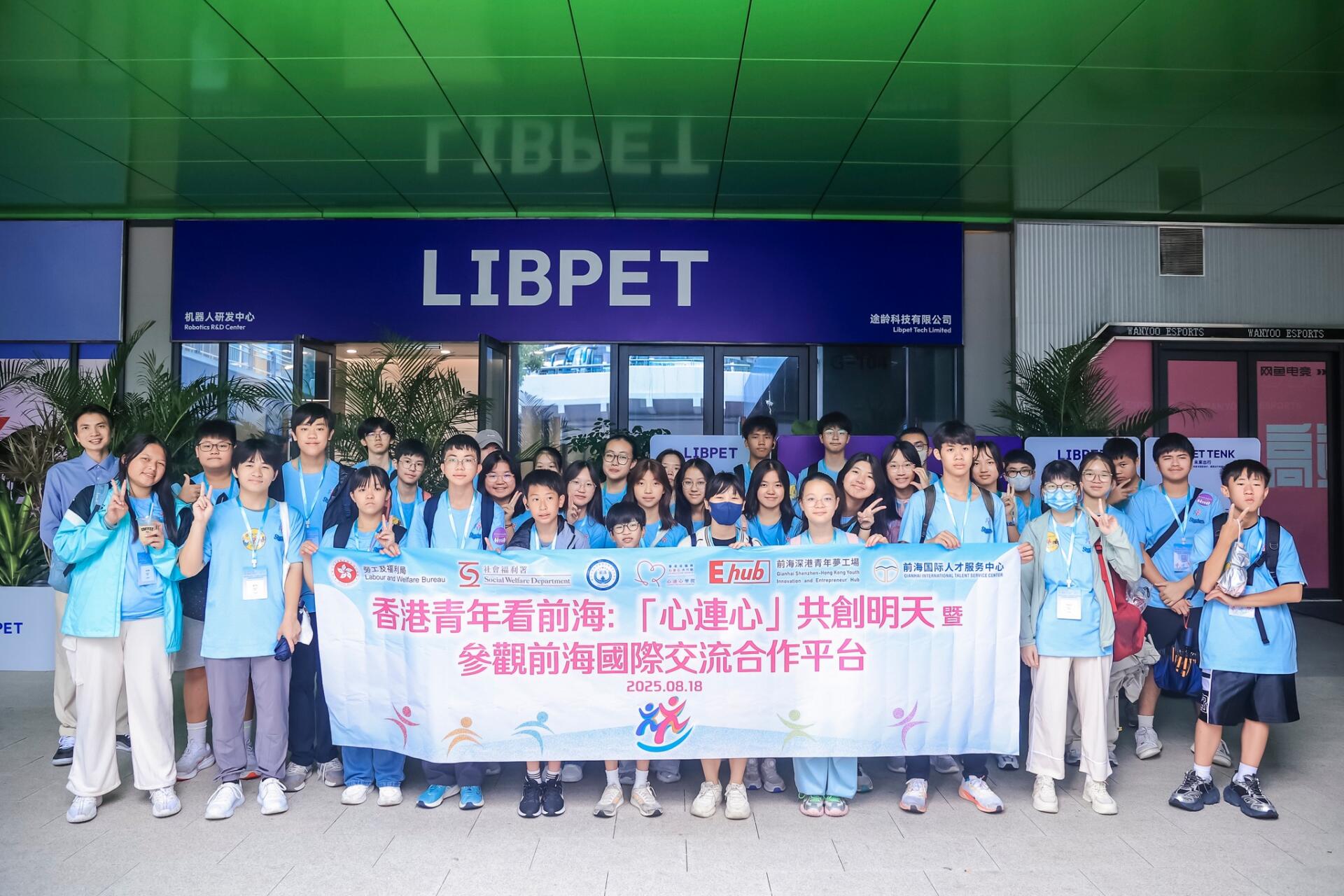 【香港青年看前海：「心連心」共創明天暨參觀前海國際交流合作平台】-img