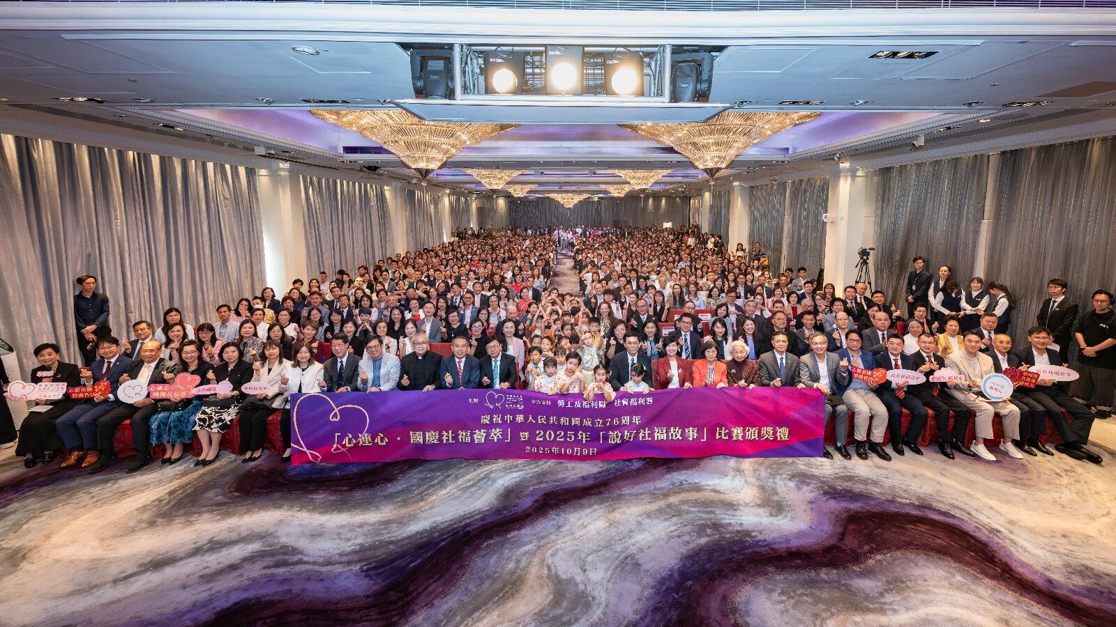 【慶祝中華人民共和國成立76周年-「心連心 • 國慶社福薈萃」 暨 2025年「說好社福故事」比賽頒獎禮】-img