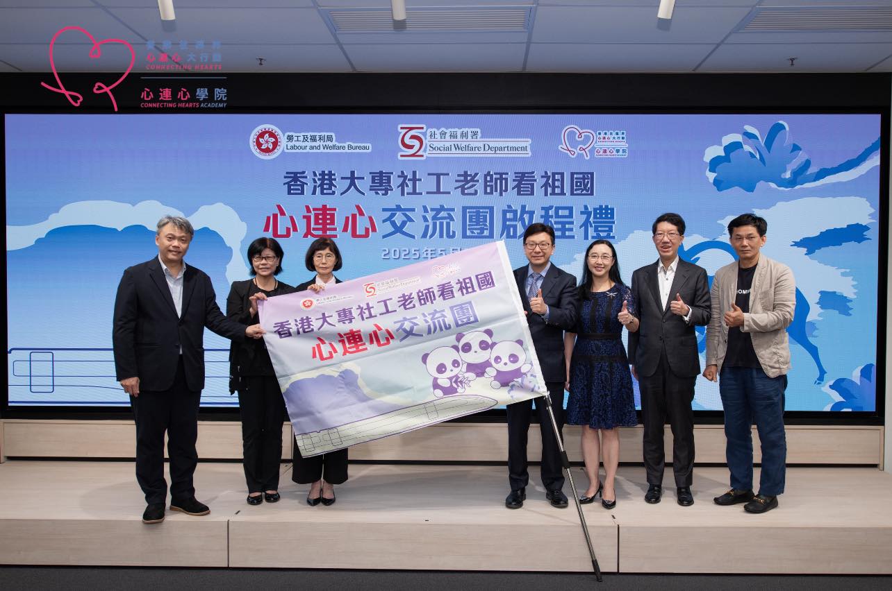 【香港大專社工老師看祖國 - 『心連心』廣州交流團」】-img