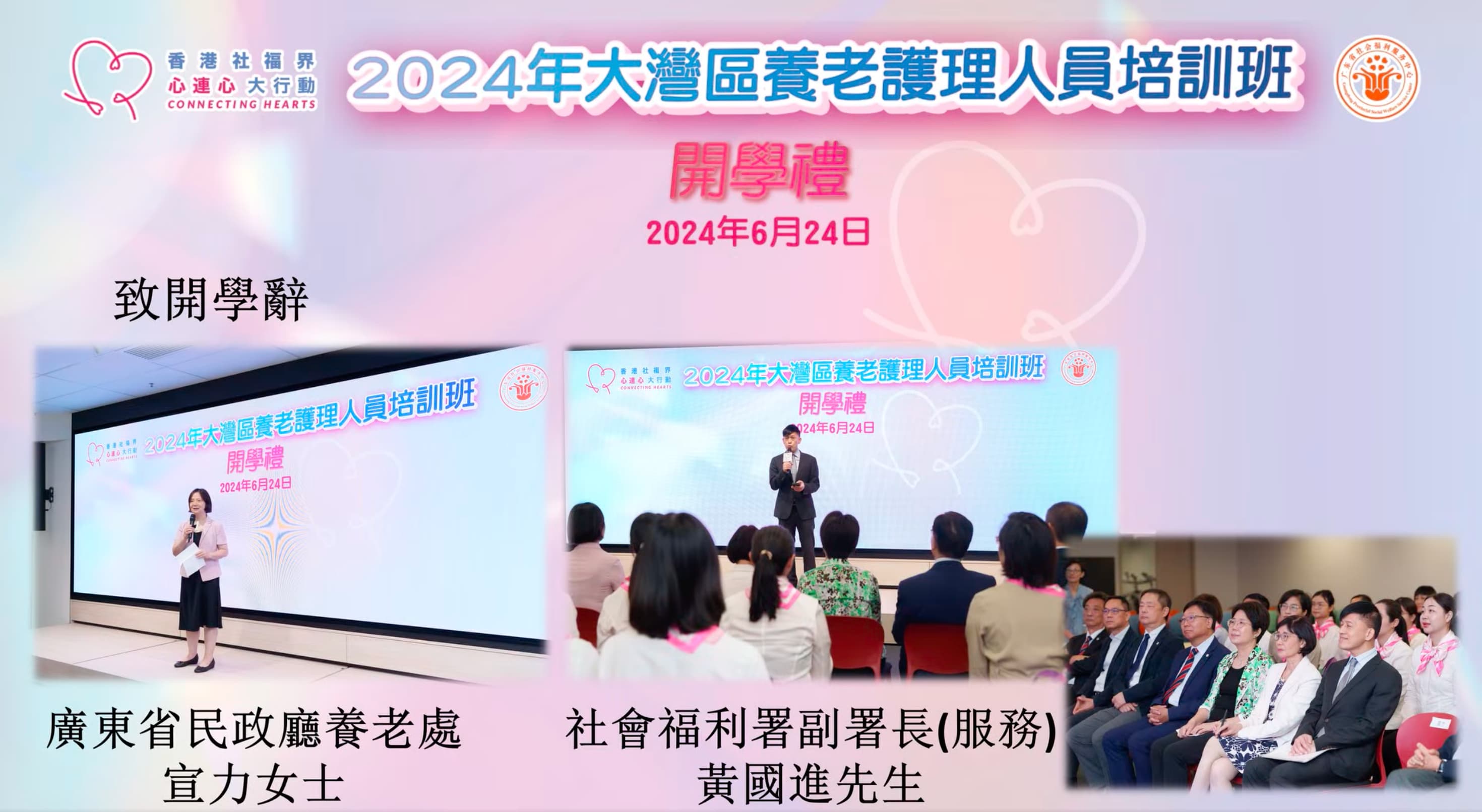 【2024年大灣區養老護理人員培訓班】-img