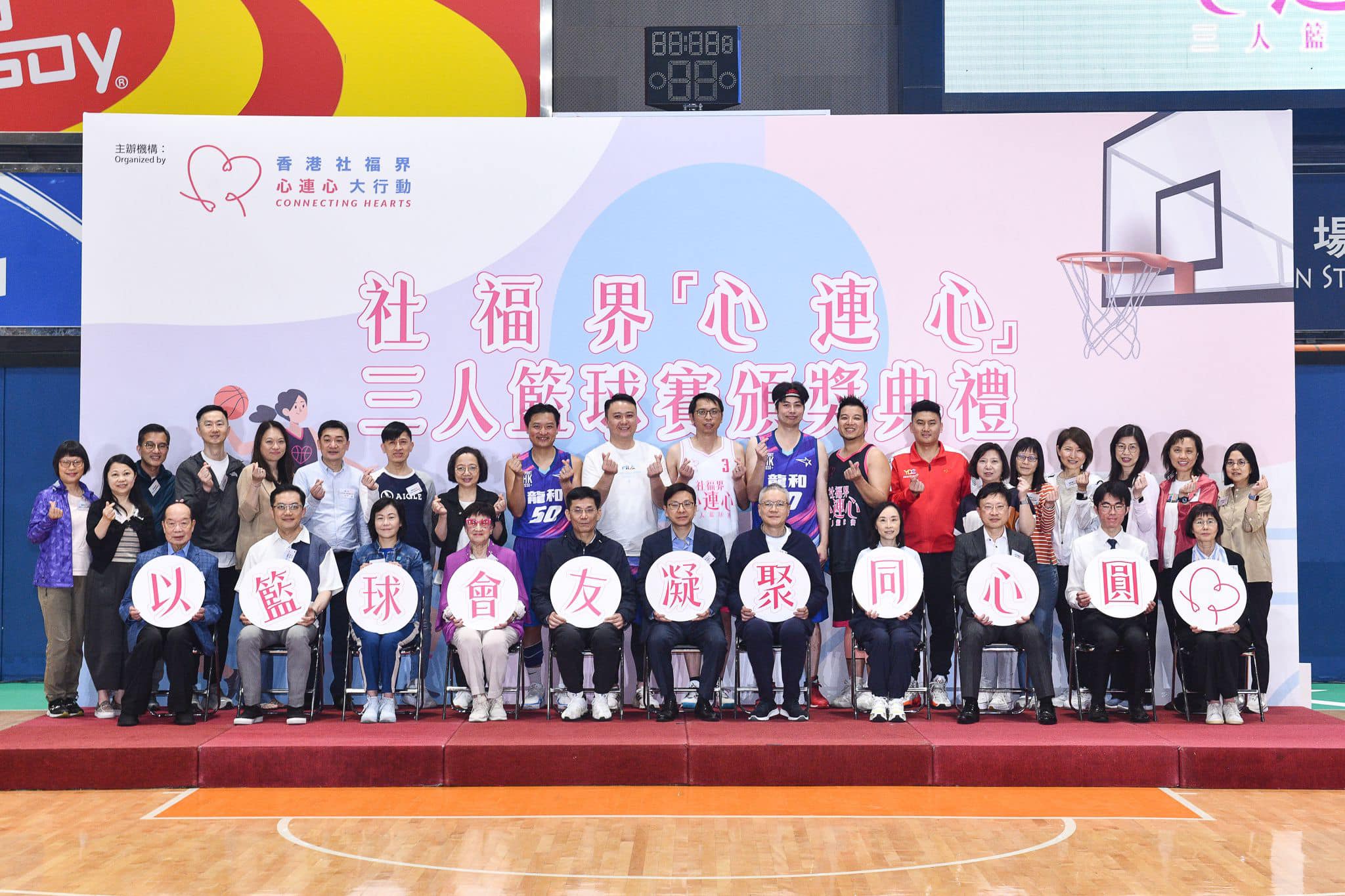 【「社福界『心連心』三人籃球賽」舉行 108 隊籃球隊比賽和嘉賓表演賽】-img