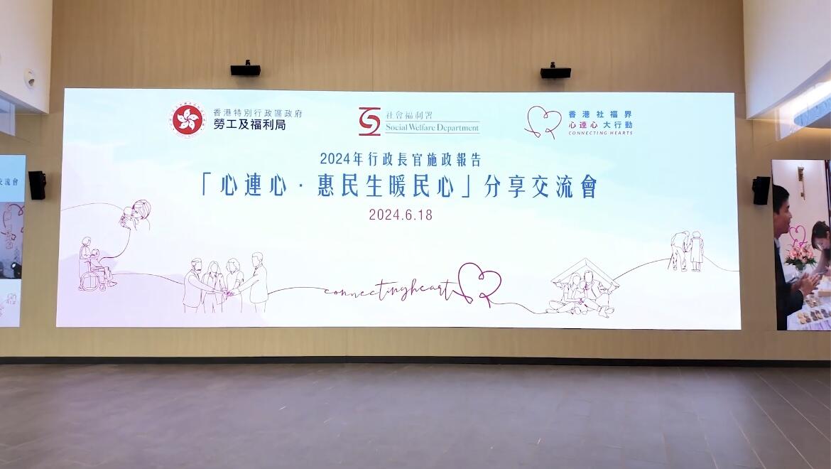 【「心連心 • 惠民生」交流會】-img
