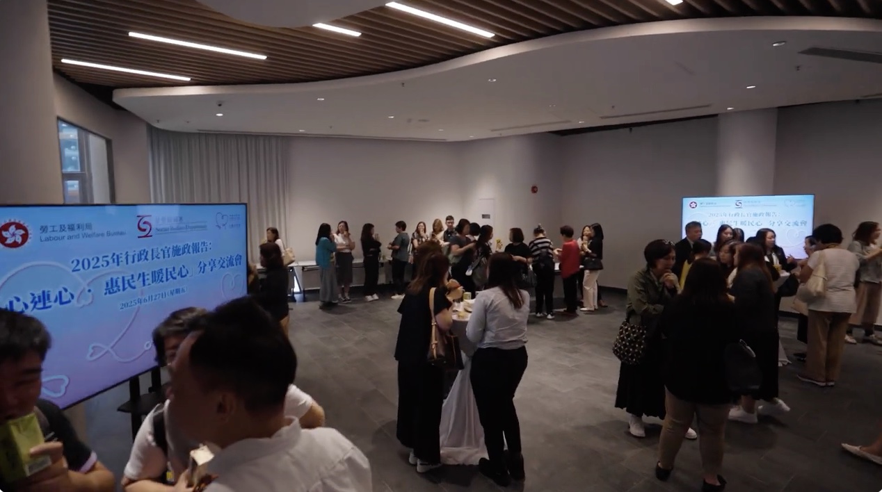 【2025年6月27日 | 2025年行政長官施政報告：「心連心 • 惠民生暖民心」分享交流會】-img