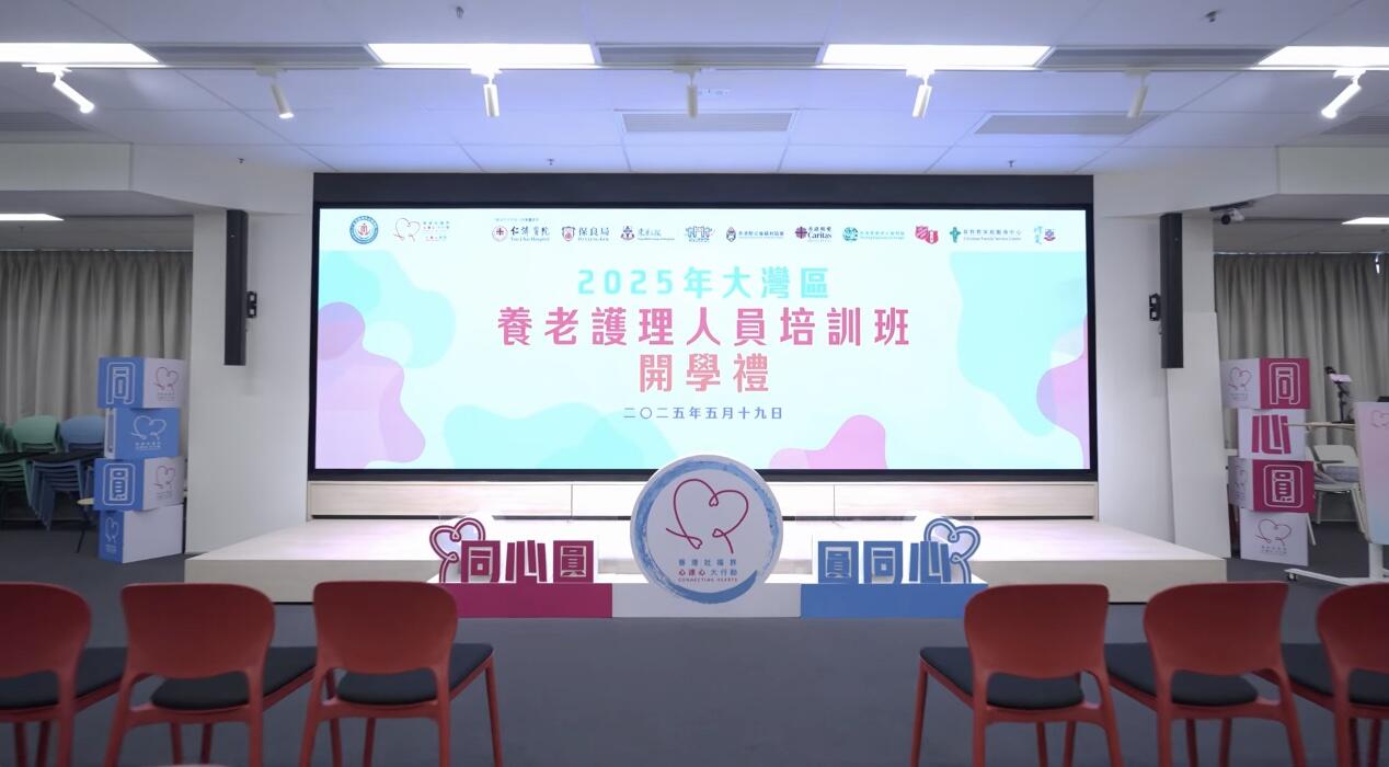 【2025年5月19日|2025 年粵港澳大灣區社福發展交流計劃研學班-開幕禮】-img