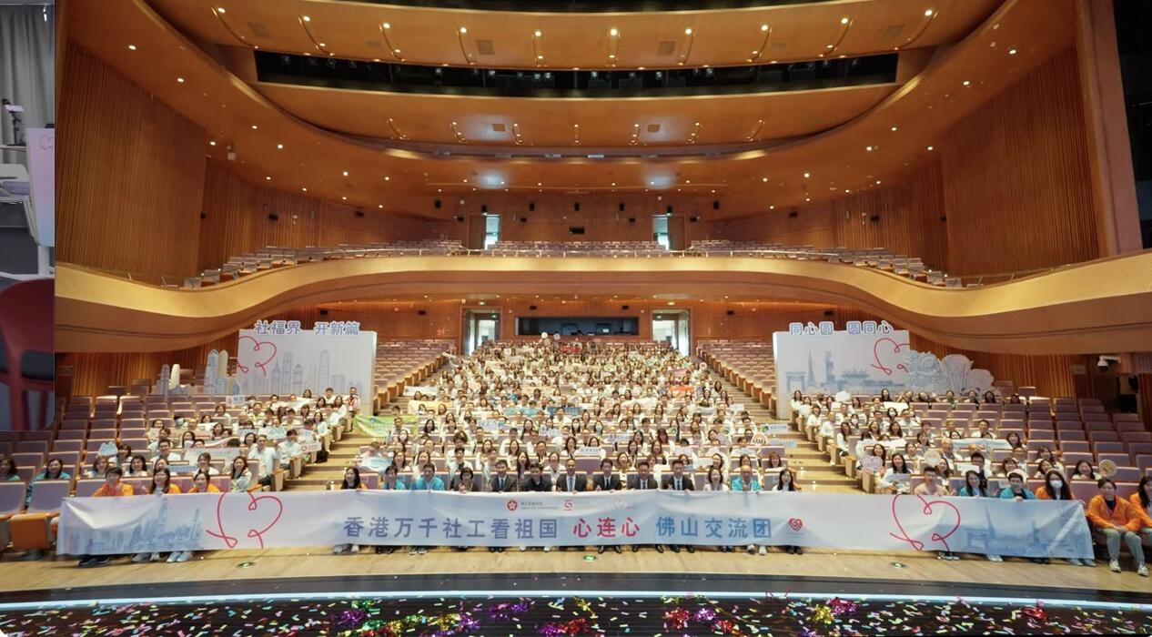  【2025年3月25至27日|香港萬千社工看祖國——「心連心」佛山交流團-第一日】-img