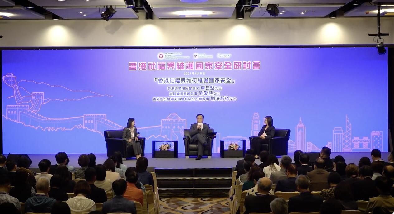  【2024年4月8日｜香港社福界維護國家安全研討會】-img