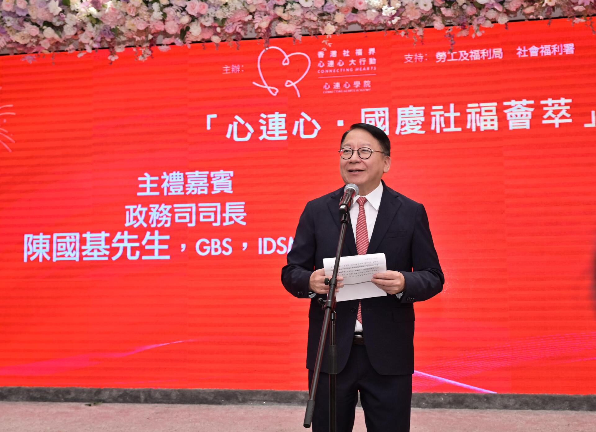 政務司司長出席慶祝中華人民共和國成立75周年「心連心．國慶社福薈萃」致辭全文（只有中文）（附圖／短片）