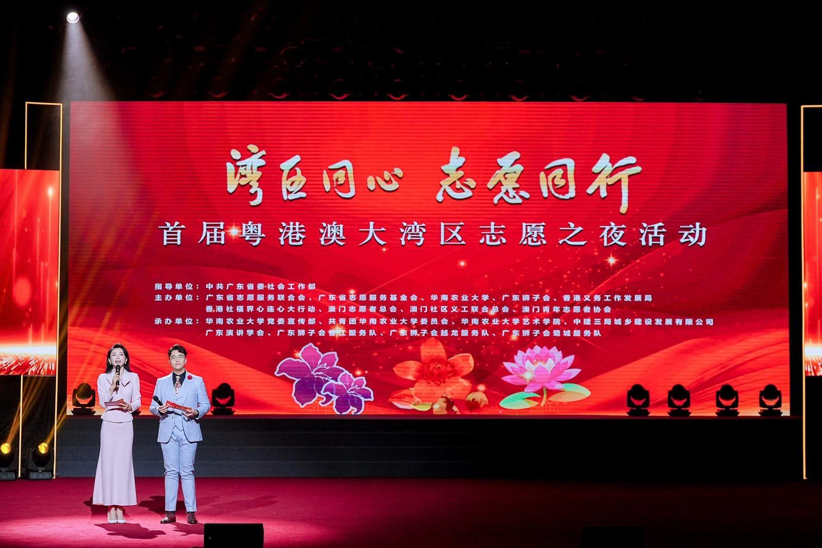 【灣區同心・志願同行｜首屆粵港澳大灣區志願之夜圓滿舉行】-img