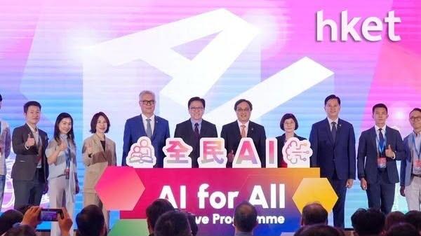【全民AI普惠計劃正式展開 提升公眾對AI認知及應用】-img