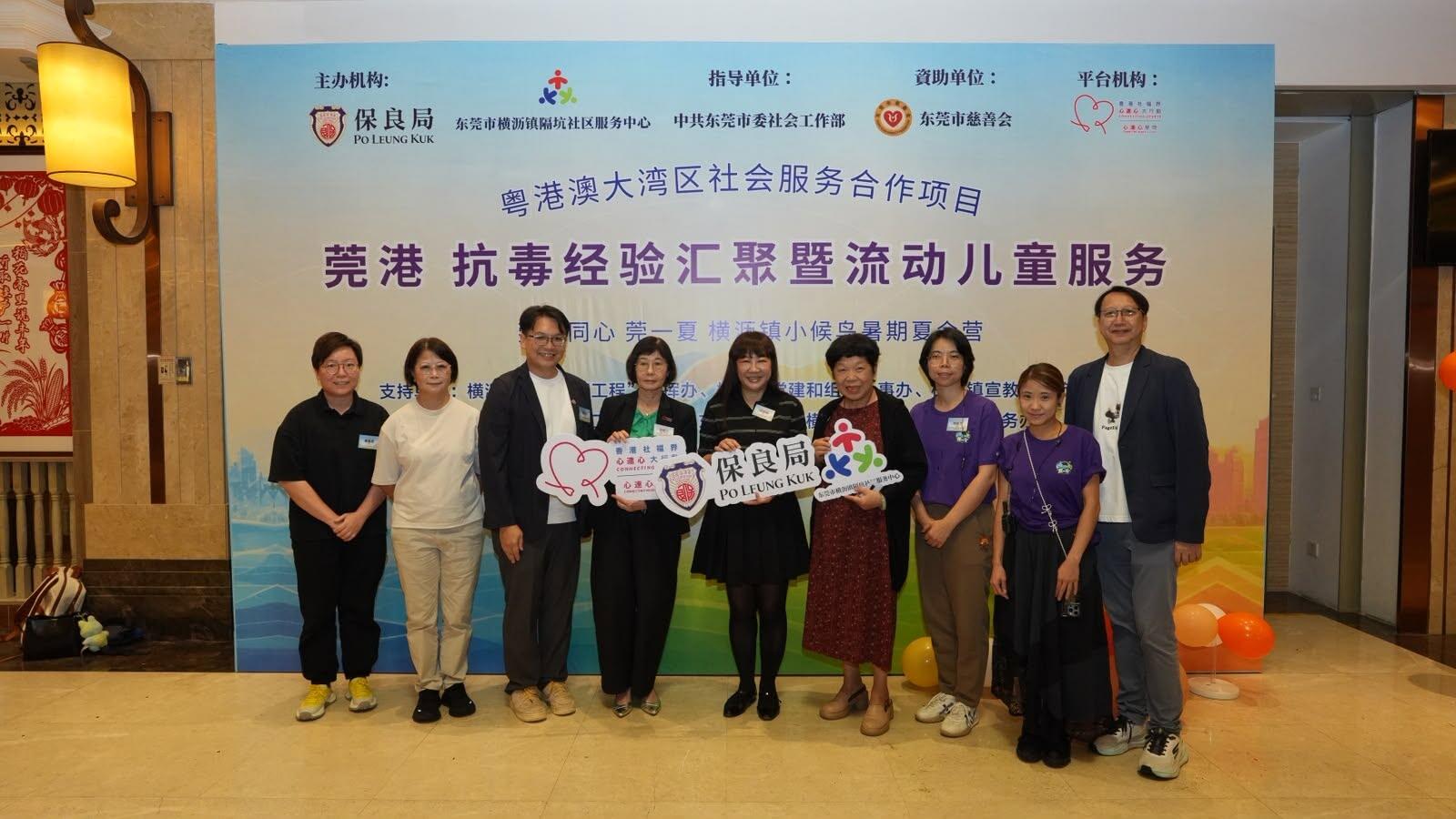 【莞港合作新一章｜禁毒教育融入夏令營 為流動兒童送上關愛】-img