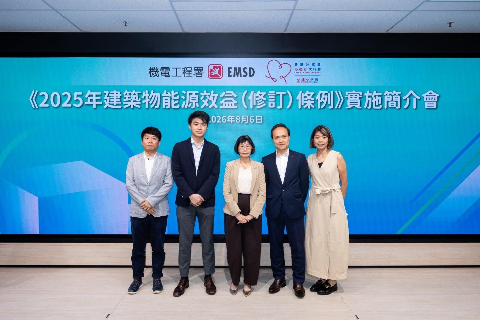 《2025年建築物能源效益（修訂）條例》實施簡介會-img