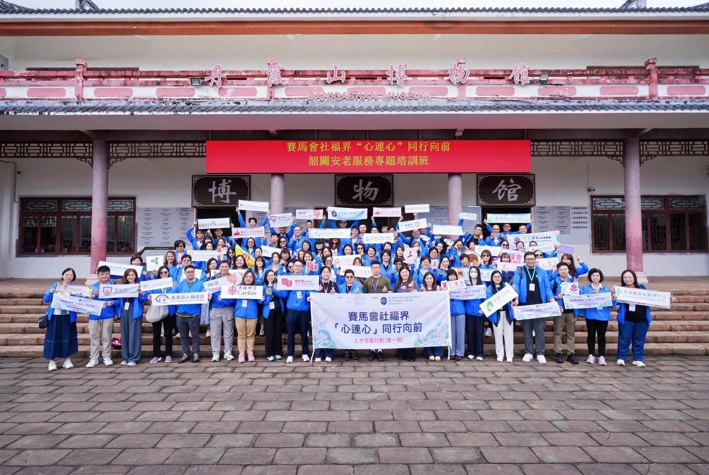 【賽馬會社福界「心連心」同行向前人才培養計劃（第一期）——韶關安老服務專題培訓班圓滿完成】-img