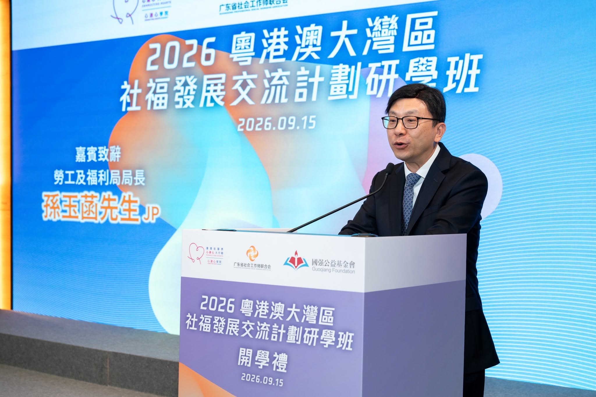 【2026年9月15日〡2026粵港澳大灣區社福發展交流計劃研學班開學禮】-img